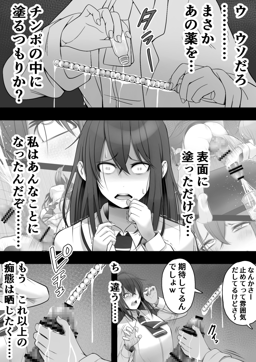 ふたなり風紀委員 ヤバすぎる媚薬で屈辱的な大量射精をするも快楽には抗えず……