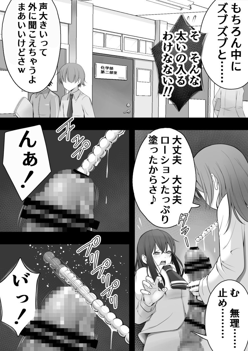 ふたなり風紀委員 ヤバすぎる媚薬で屈辱的な大量射精をするも快楽には抗えず……