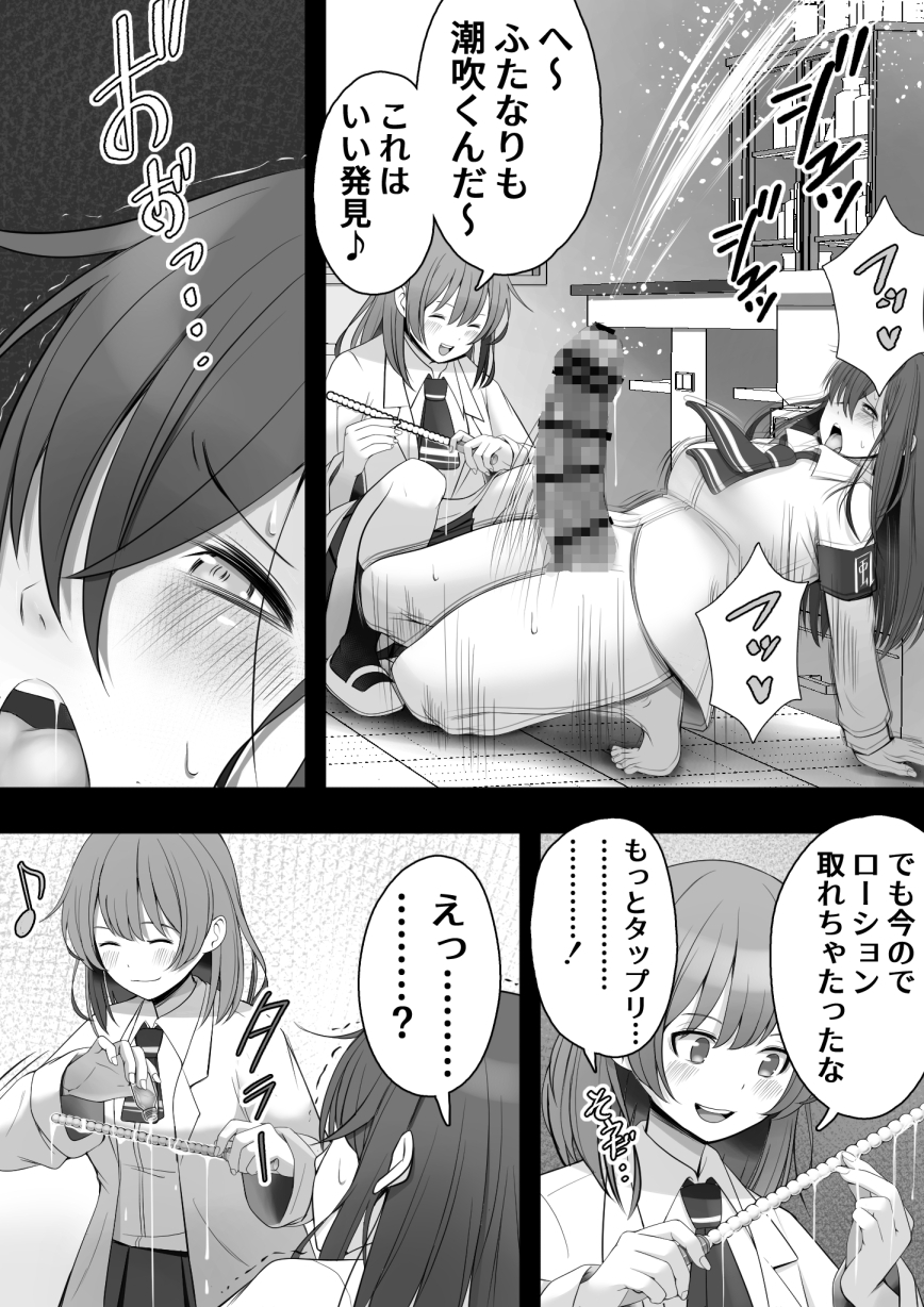 ふたなり風紀委員 ヤバすぎる媚薬で屈辱的な大量射精をするも快楽には抗えず……