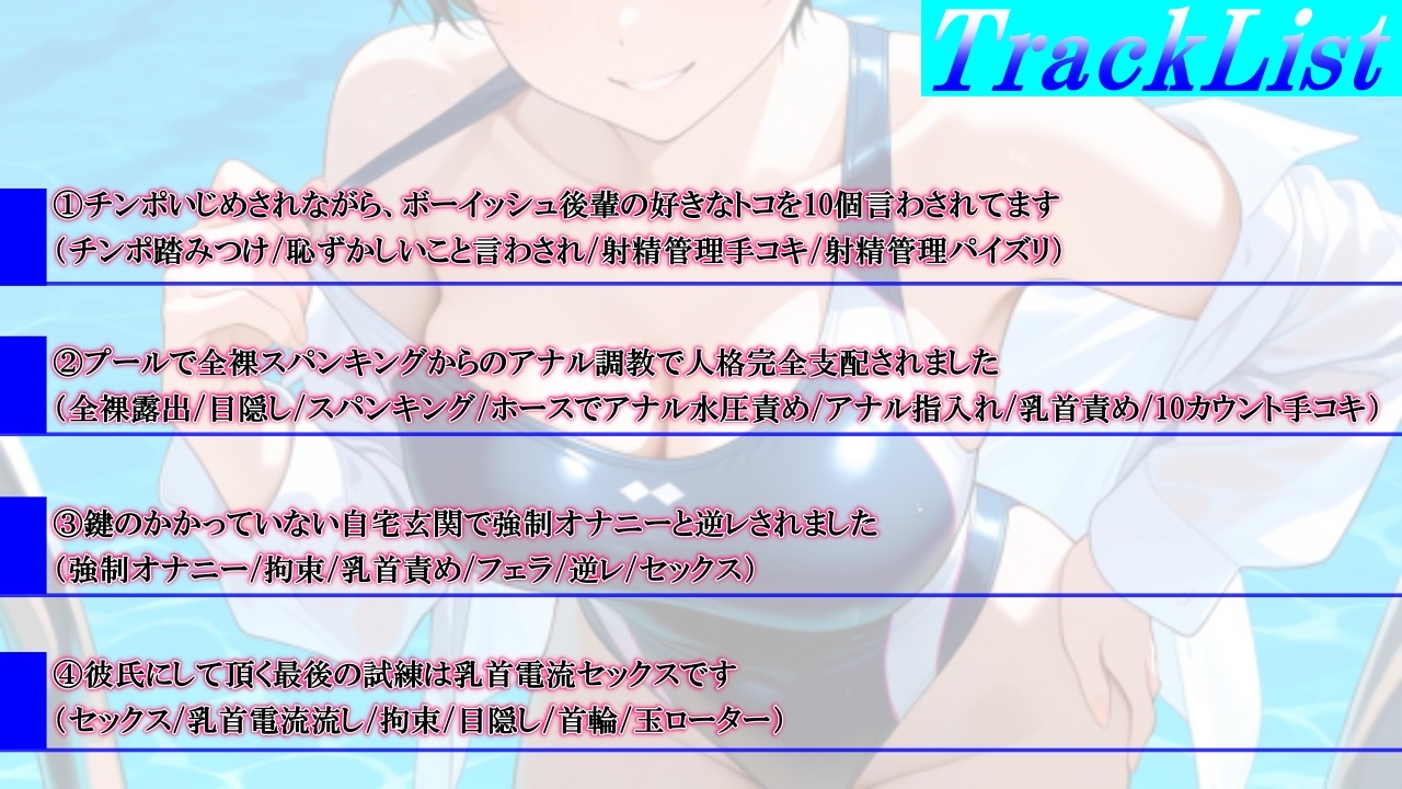 ボーイッシュS後輩に告った結果～彼氏になるための、M調教テストを受けさせられています～