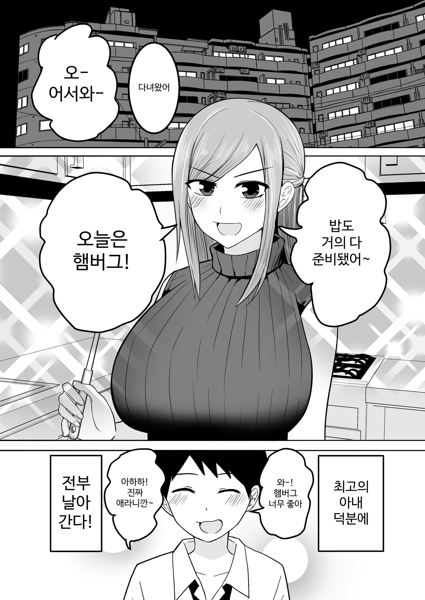 【韓国語版】おっぱいが大きくてよく笑う最高の嫁