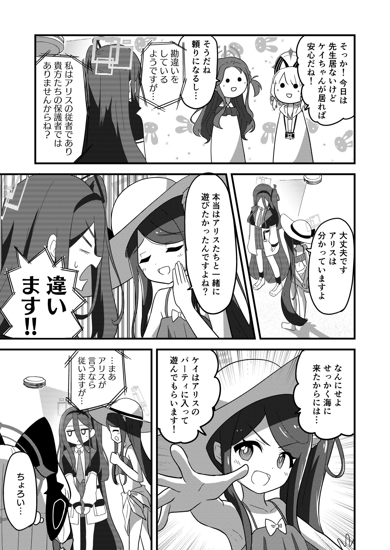 アリスは海に行きたいです！