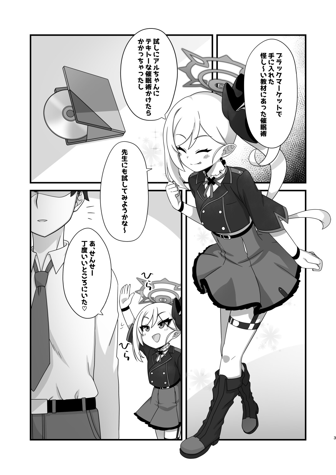 ムツキにむちゅーっ