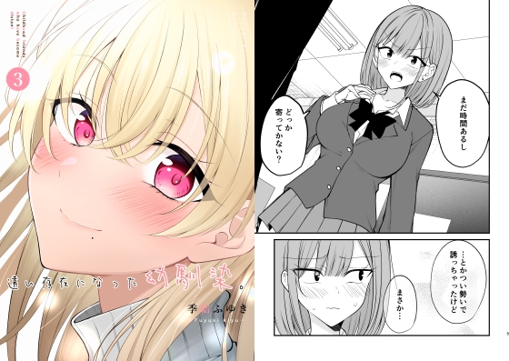 遠い存在になった幼馴染。3