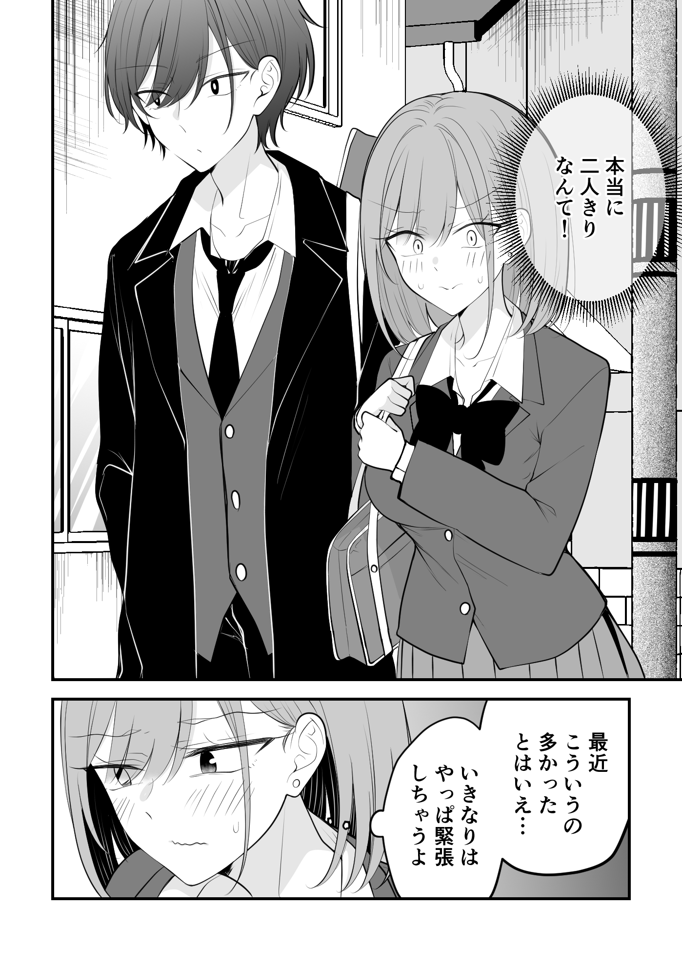 遠い存在になった幼馴染。3