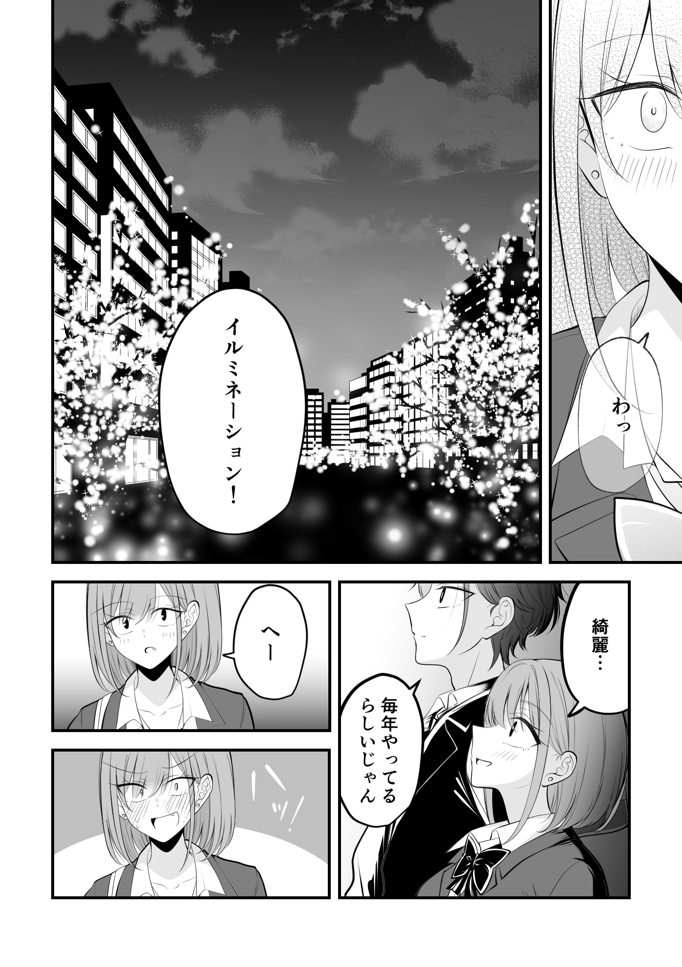 遠い存在になった幼馴染。3