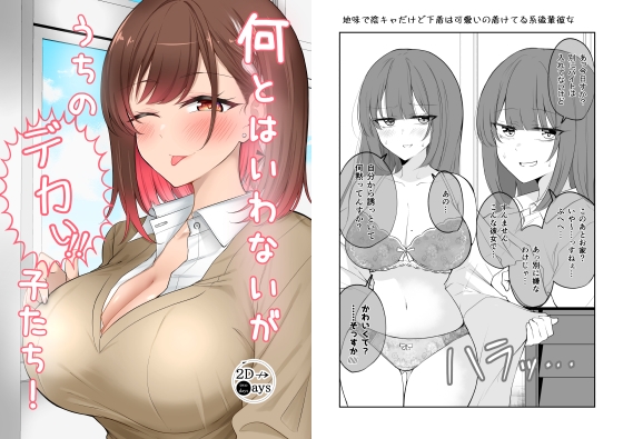 何とはいわないがうちのデカい子たち！