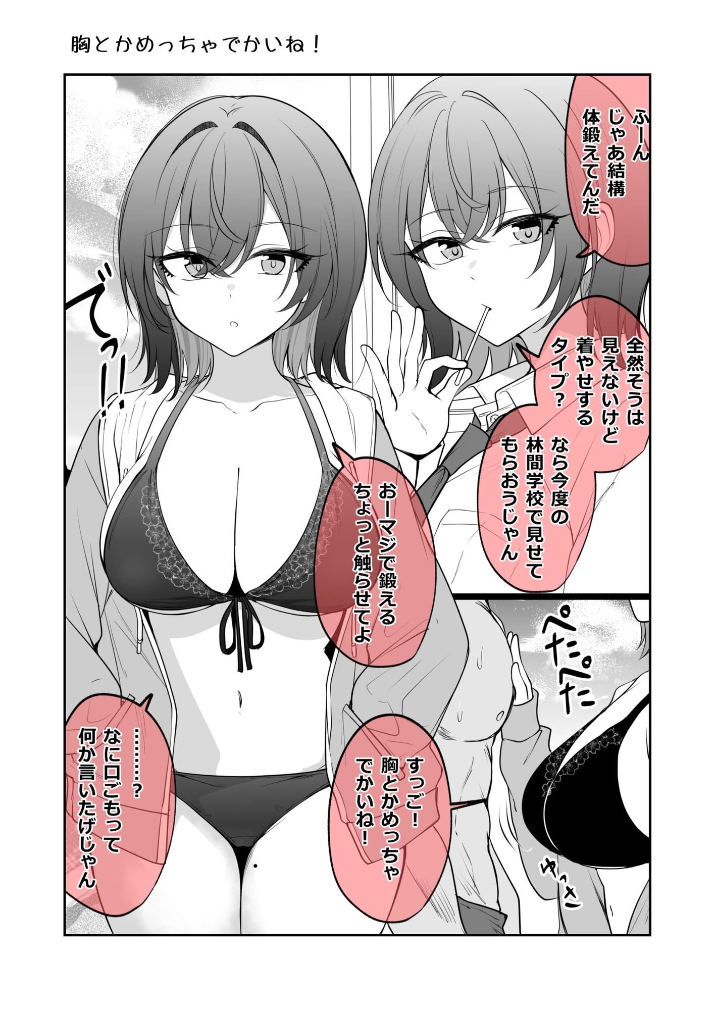 何とはいわないがうちのデカい子たち！