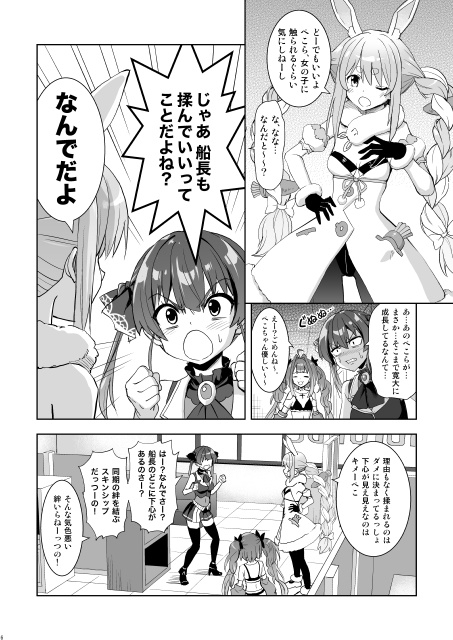 マリぺぇタダ揉み券