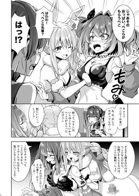 マリぺぇタダ揉み券