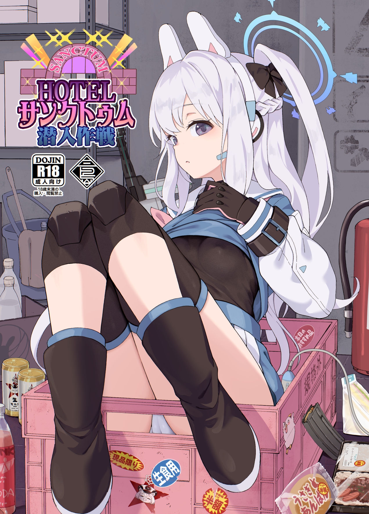 HOTELサンクトゥム 潜入作戦