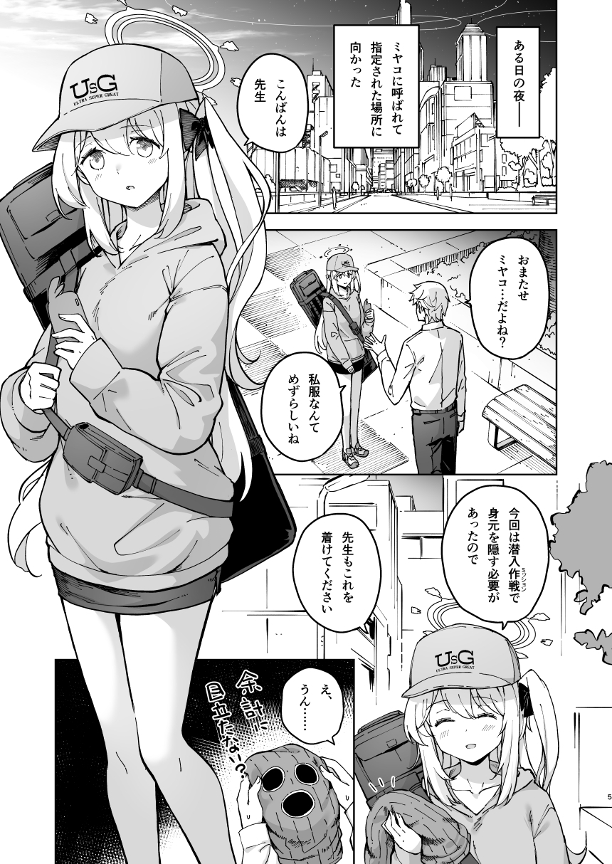 HOTELサンクトゥム 潜入作戦