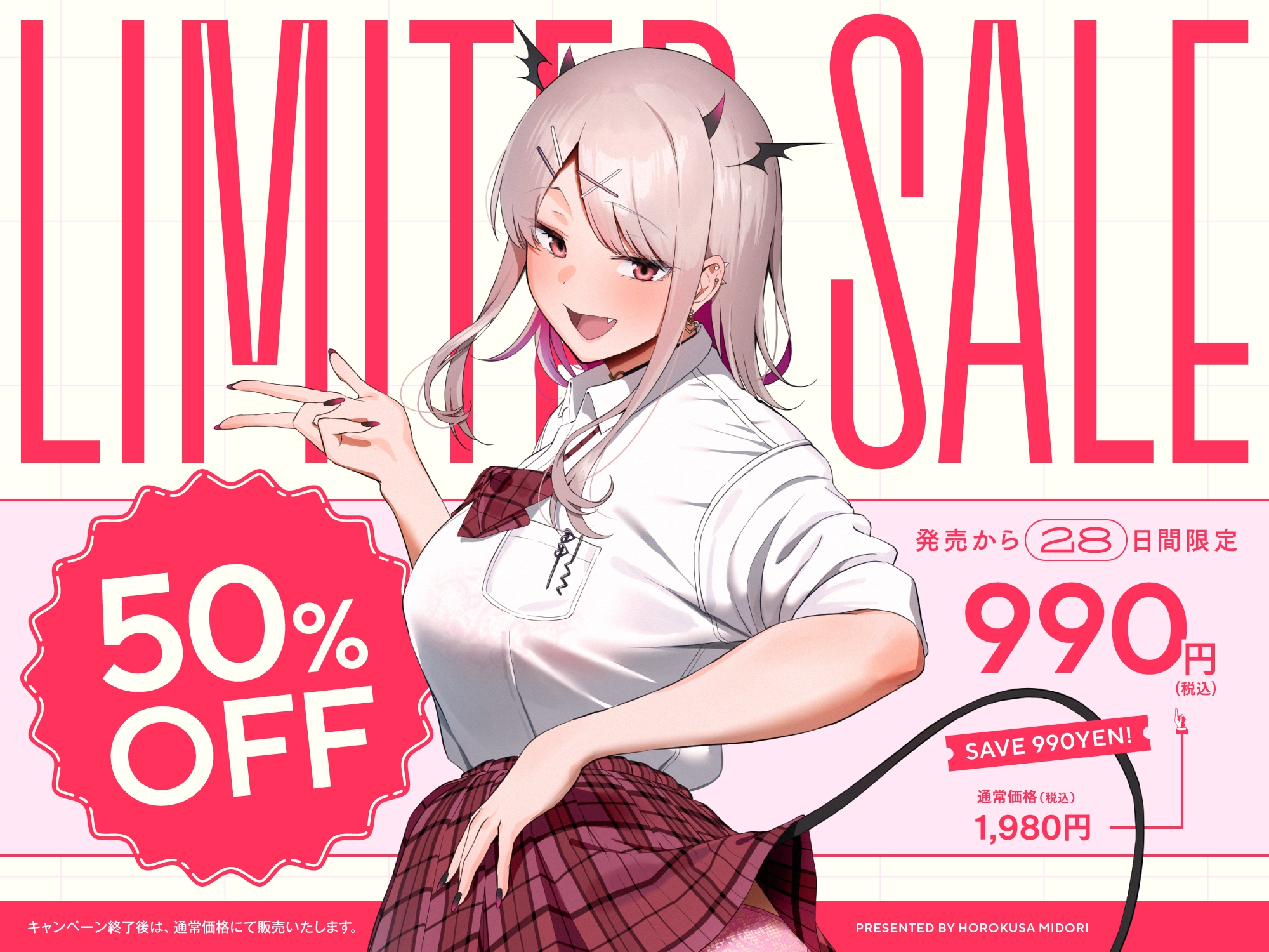 ✅9/1まで限定4特典!✅肉食系ギャルサキュバスがチンカス汚ちんぽにラブ媚びご奉仕してくれるお話♡【KU100】