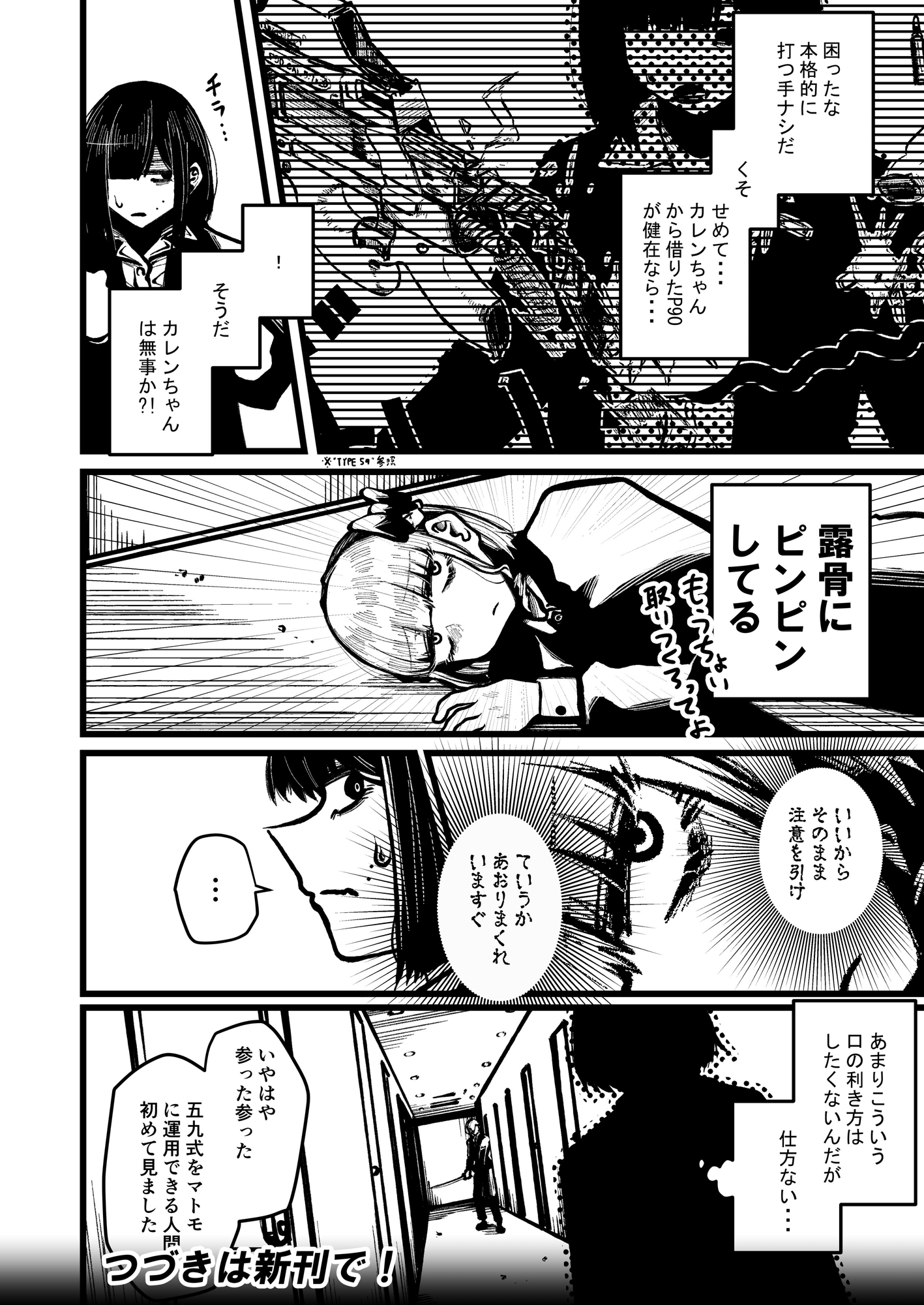 強装銃娘: 化石の戦士