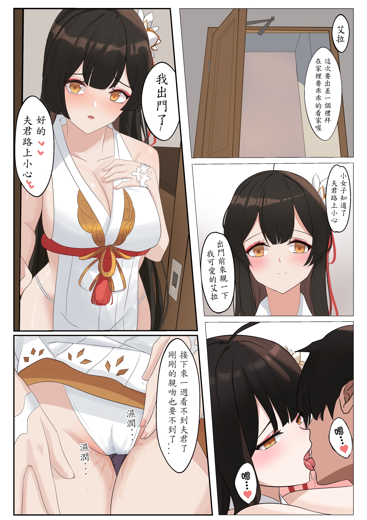 與夫君的甜蜜交融