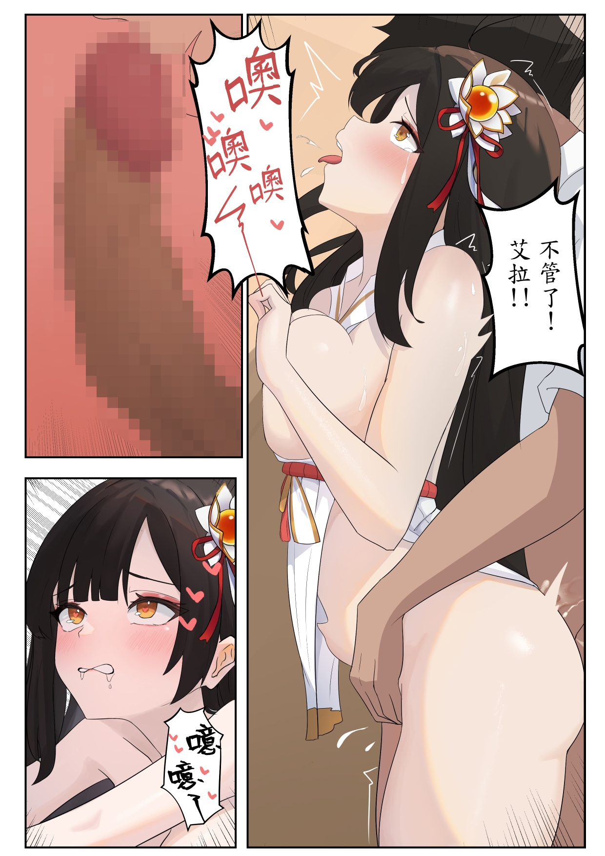 與夫君的甜蜜交融