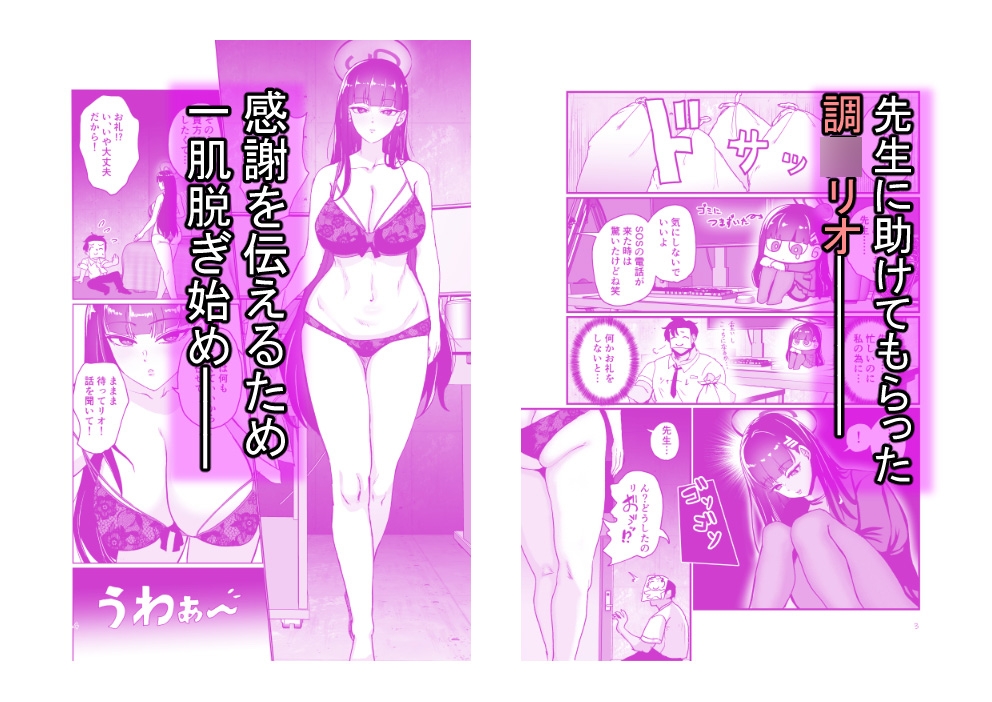 調〇リオの非合理的な感情