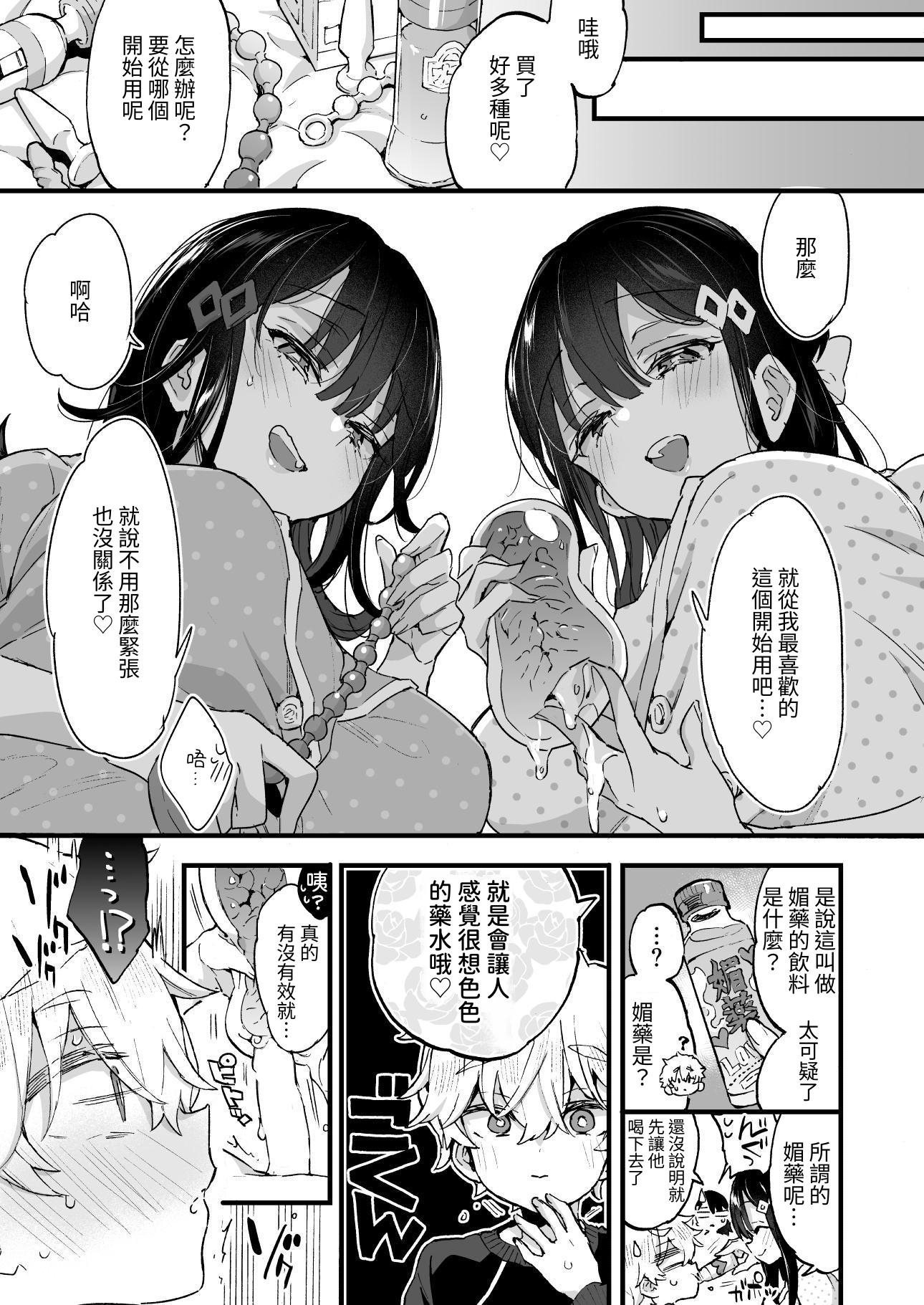 【繁体中文版】おねえちゃんとよふかし!