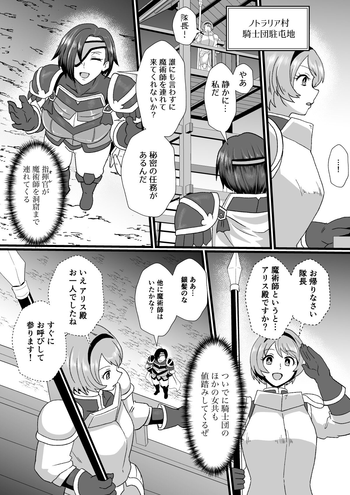 入れ替わりの罠～騎士隊長マリーダの求心～