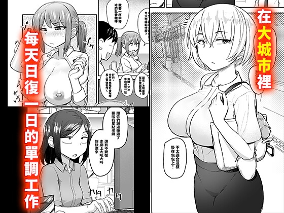 那些不屬於我的瑟瑟機會 —都市性活篇—