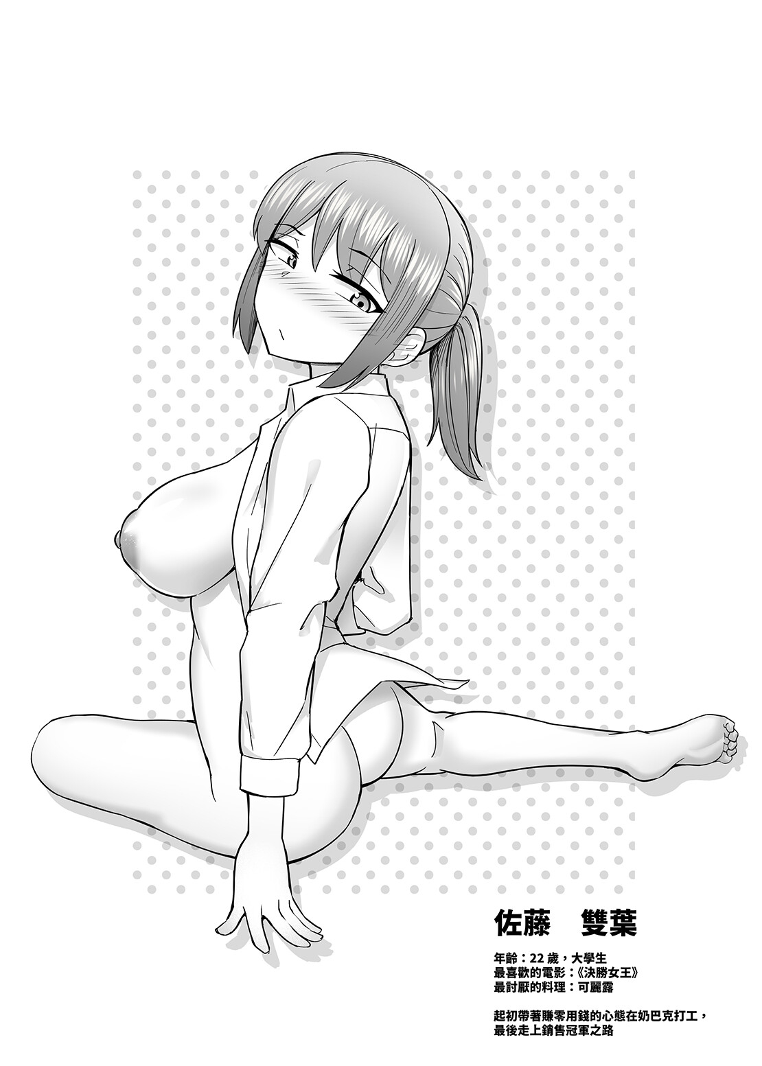 那些不屬於我的瑟瑟機會 —都市性活篇—