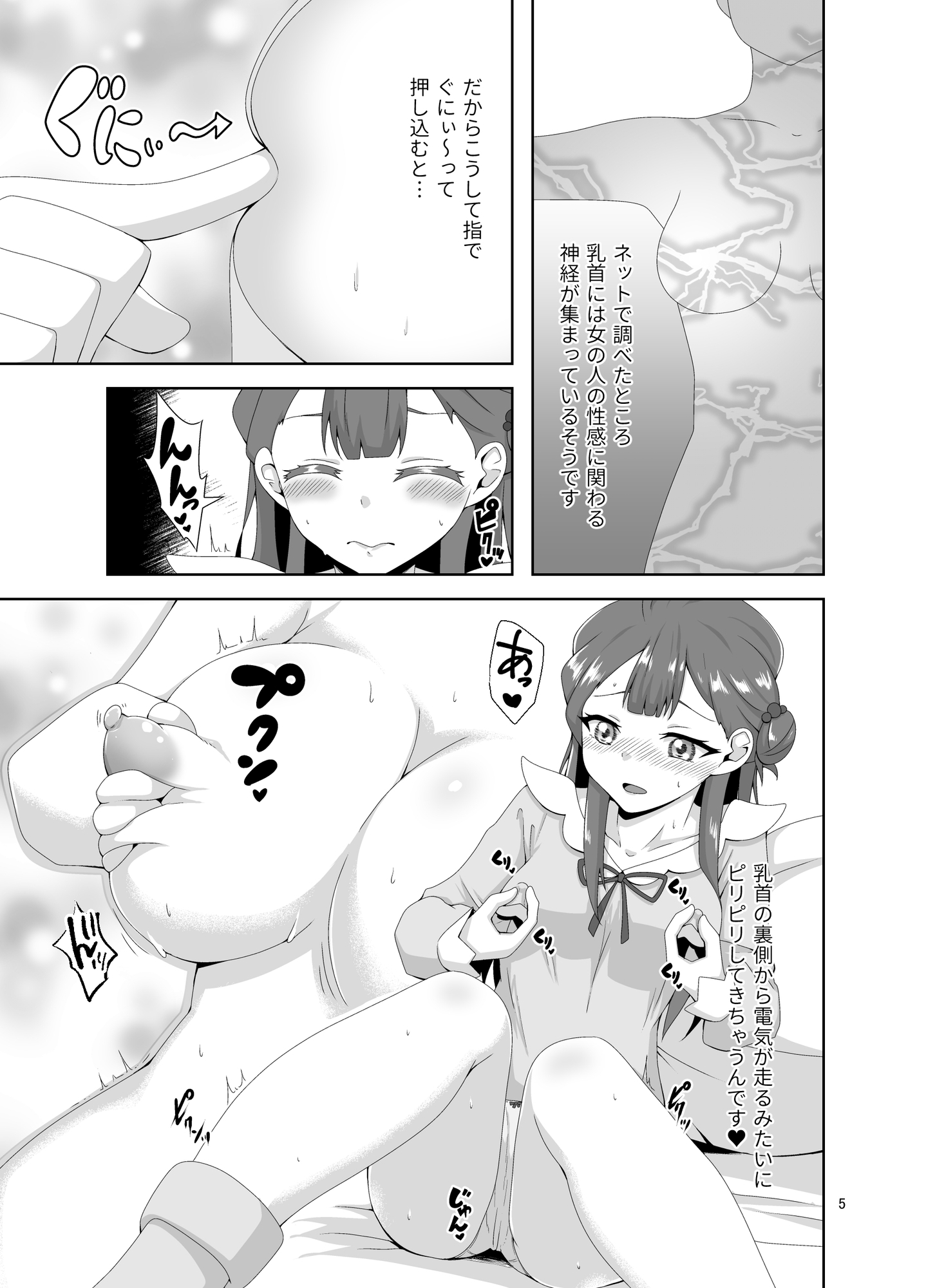 薬●寺さあや～乳首をこねくりまわすエンドレス自慰絶頂～