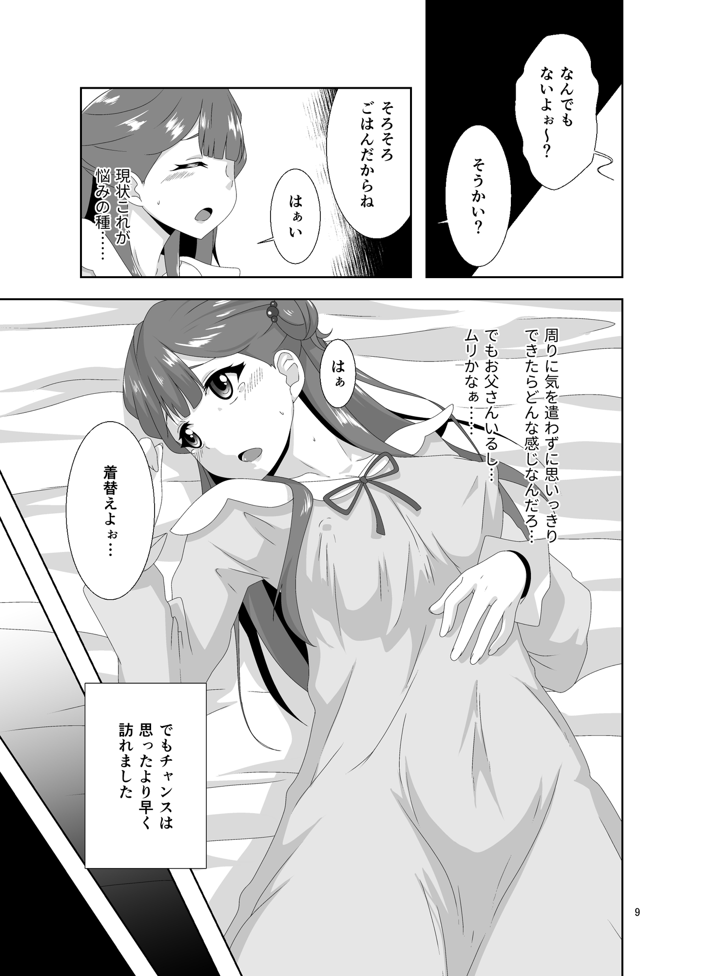 薬●寺さあや～乳首をこねくりまわすエンドレス自慰絶頂～