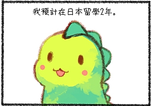 【スペイン語版】【4コマ漫画】初めての海外は留学です。