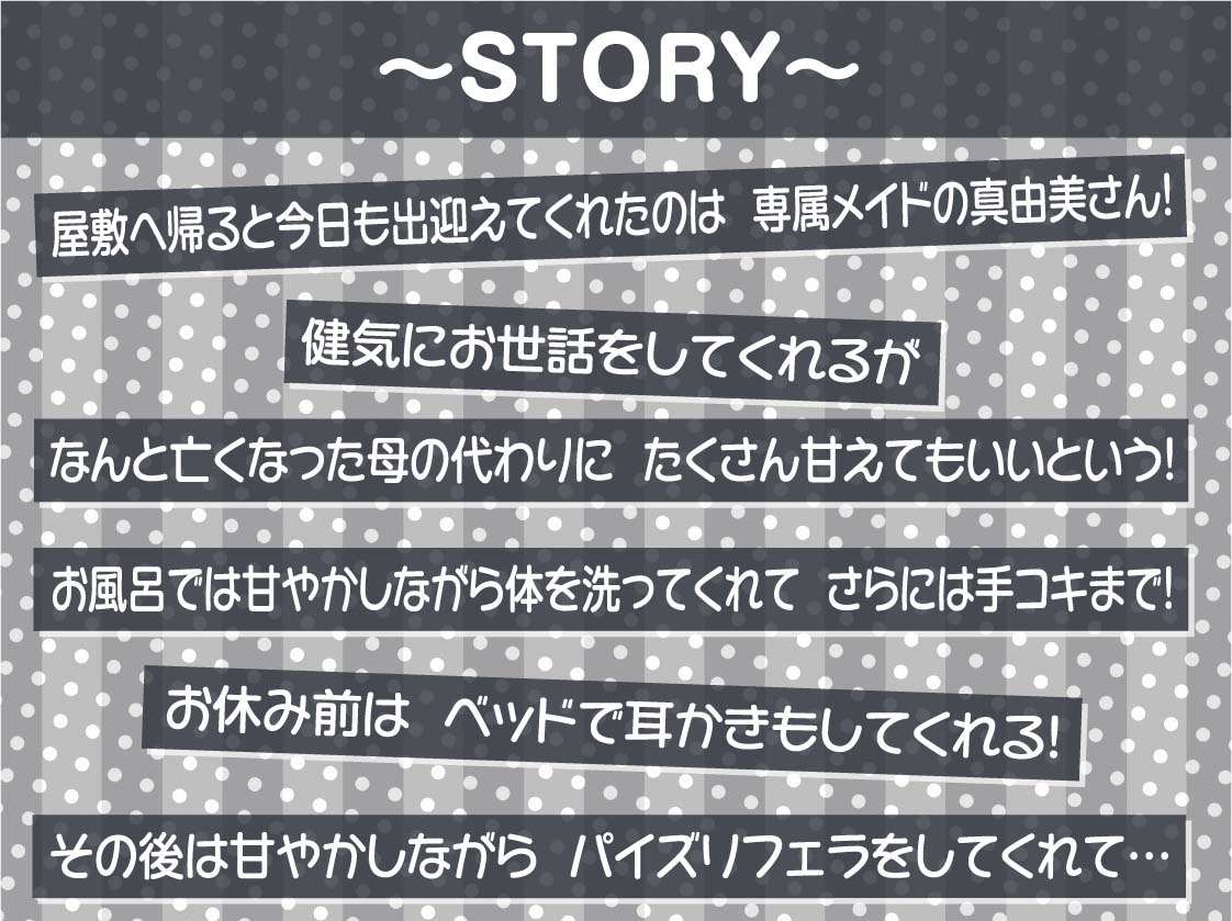 【甘々密着】甘母メイドーママメイドー～甘々ママメイドさんに耳元甘ボイスでたっぷり甘やかしてもらいながら生とろおまんこで中出しえっち～