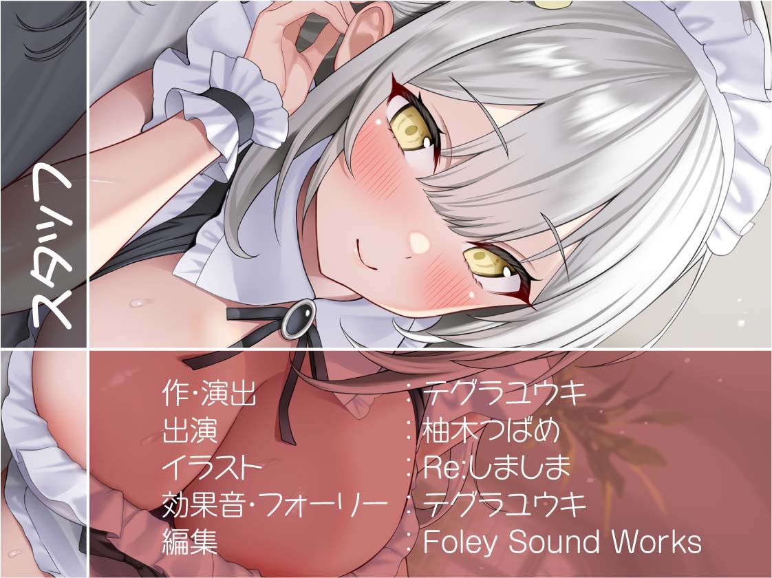 【甘々密着】甘母メイドーママメイドー～甘々ママメイドさんに耳元甘ボイスでたっぷり甘やかしてもらいながら生とろおまんこで中出しえっち～