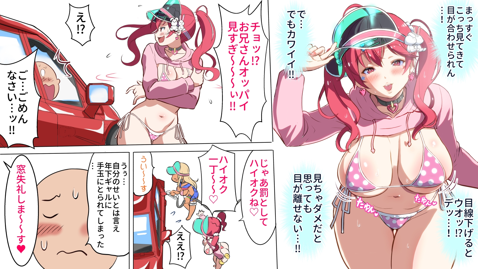 ぎゃるパイ洗車