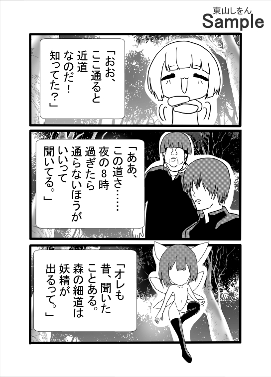 オナホ妖精専門店