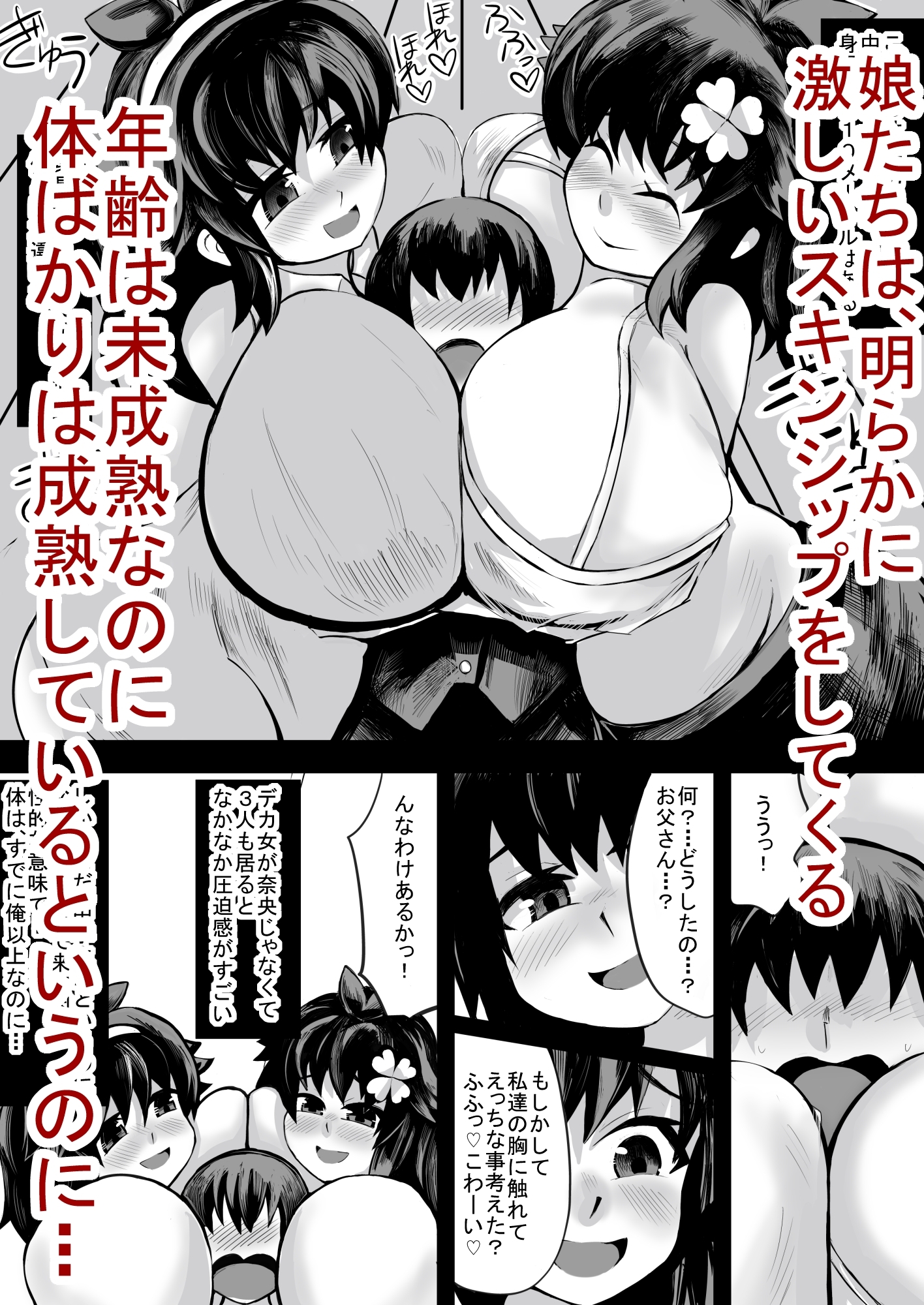 低身長の俺、身長2メートルはある、〇学生の双子の娘(メ○ガキ)に襲われて孕ませる