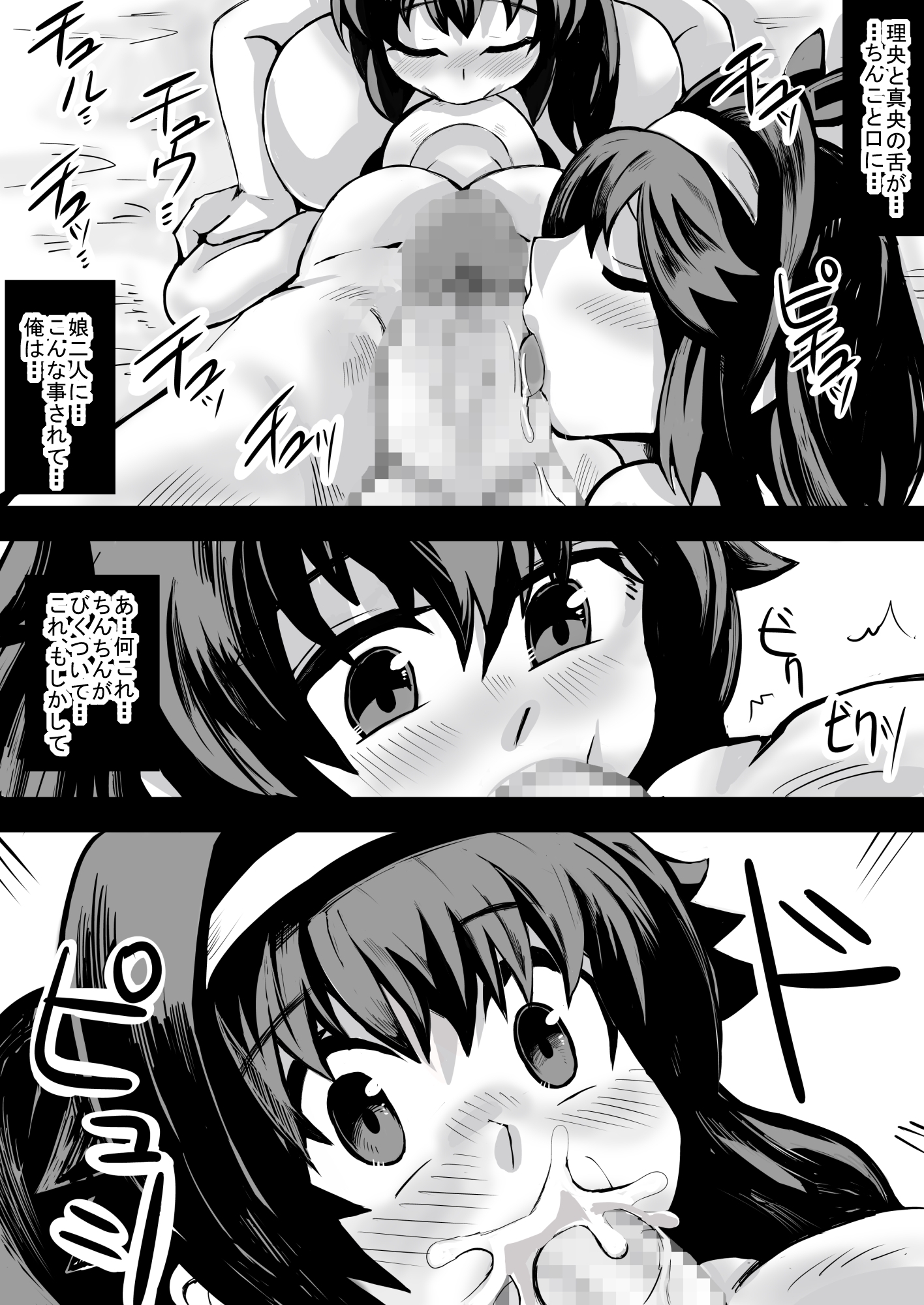 低身長の俺、身長2メートルはある、〇学生の双子の娘(メ○ガキ)に襲われて孕ませる