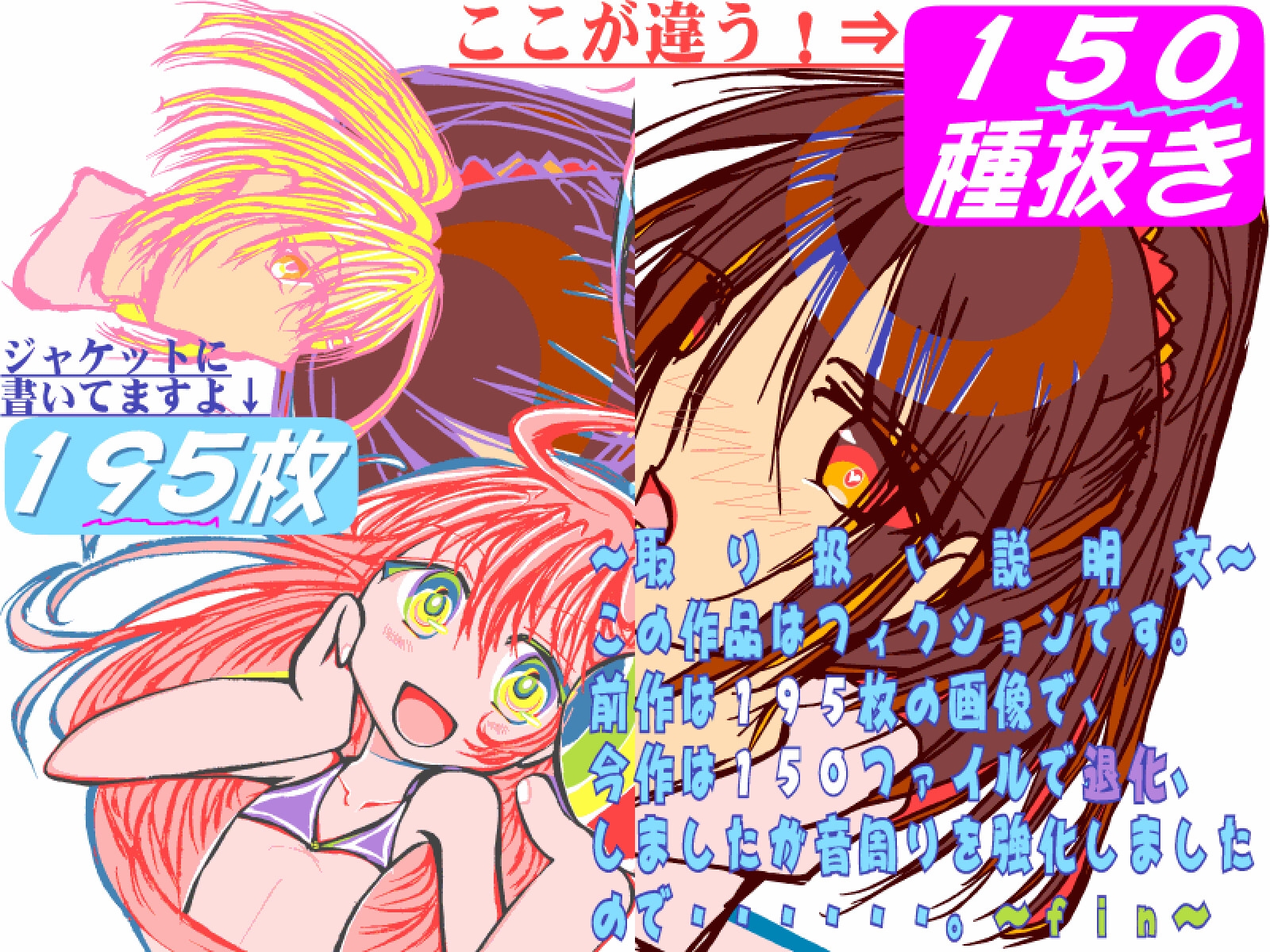 150種抜き画集～Missing～