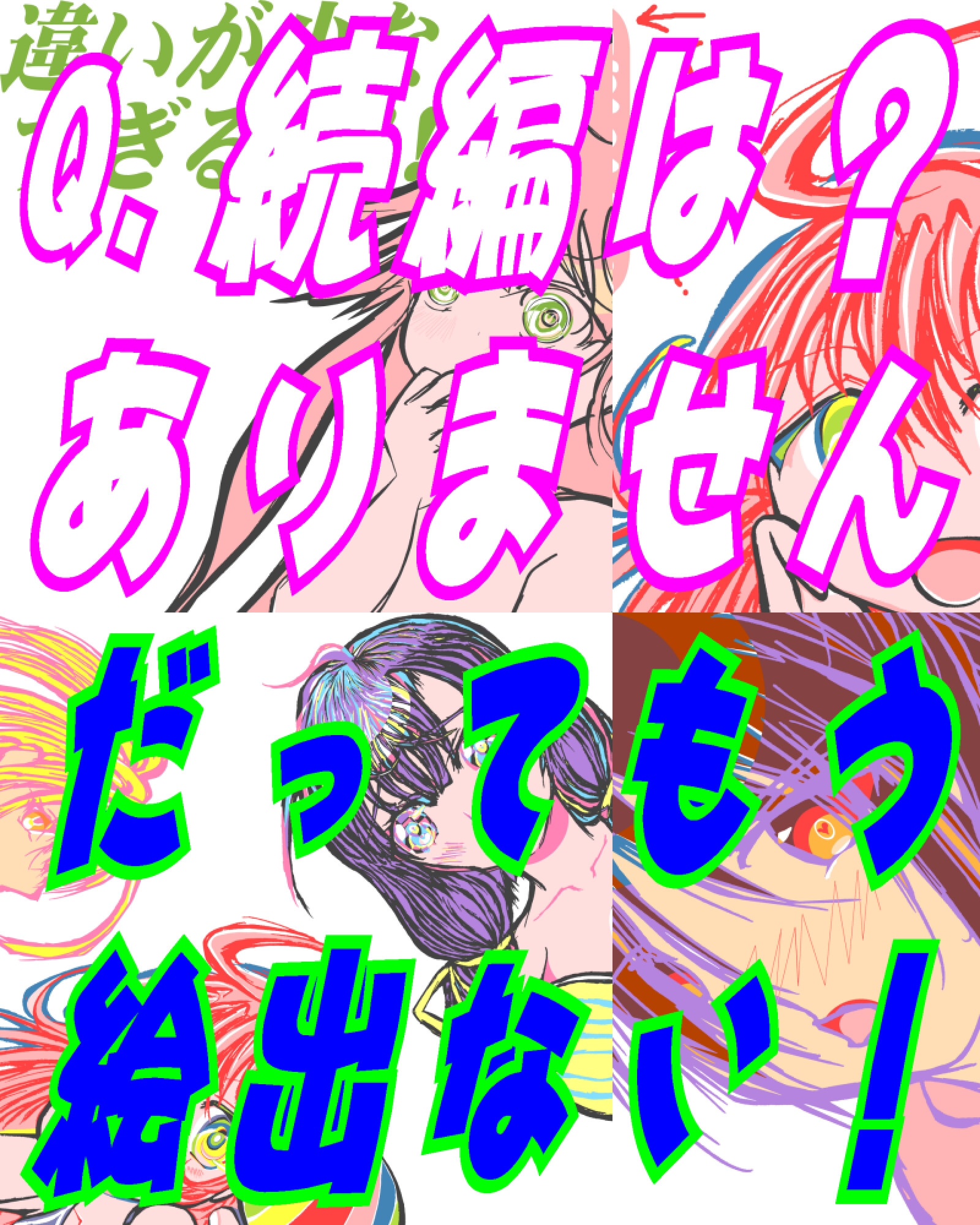 150種抜き画集～Missing～