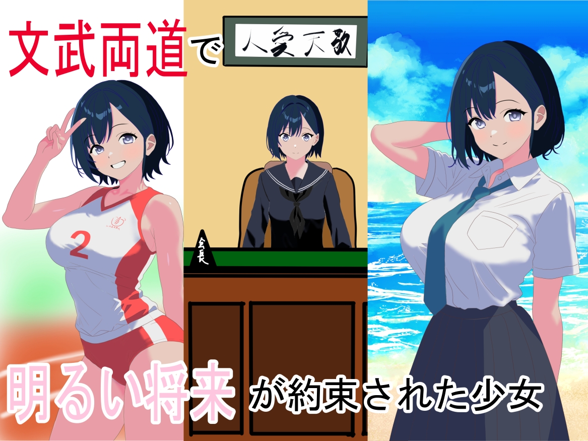 感度爆アゲ肉体開発で将来に希望しかない優秀な女の子の人生を破壊してみた