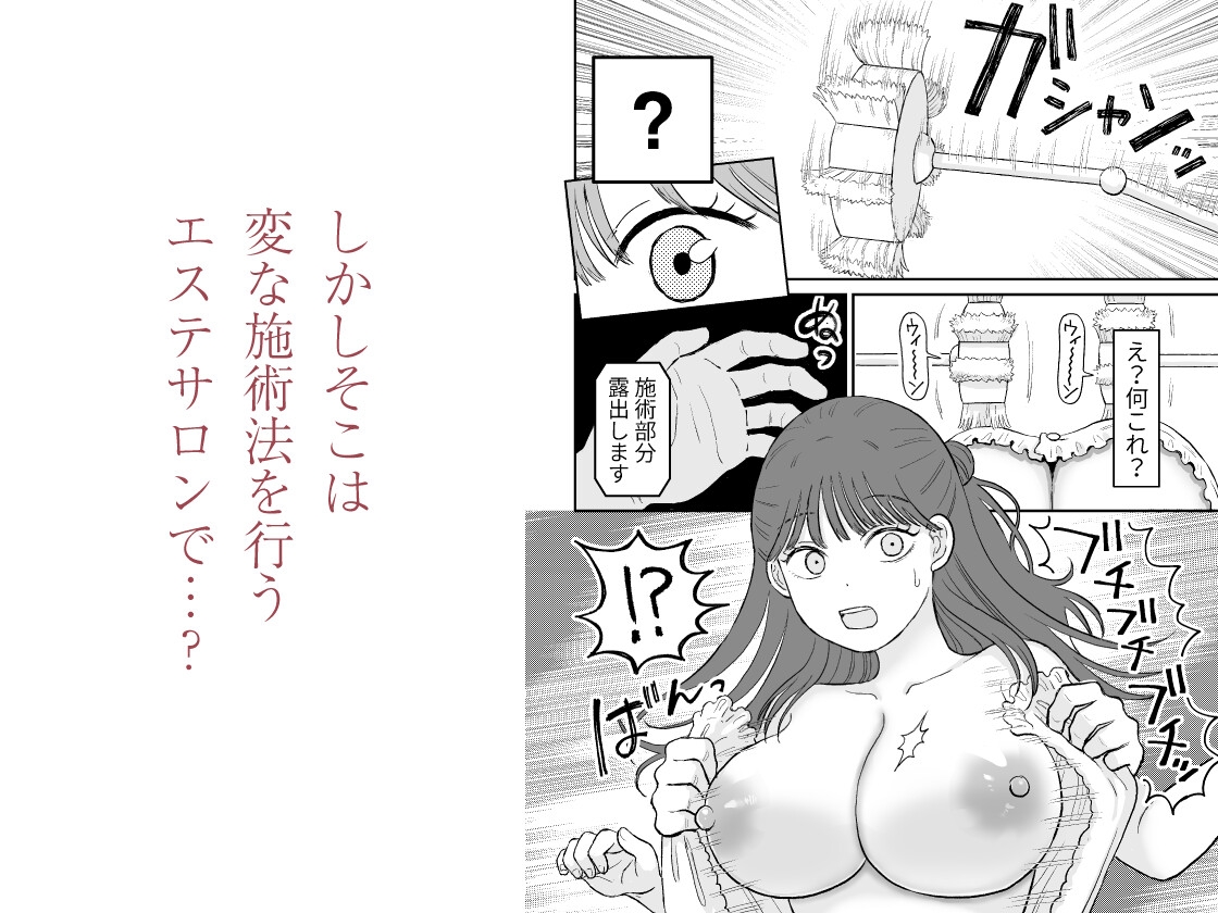 エステサロンハケ水車
