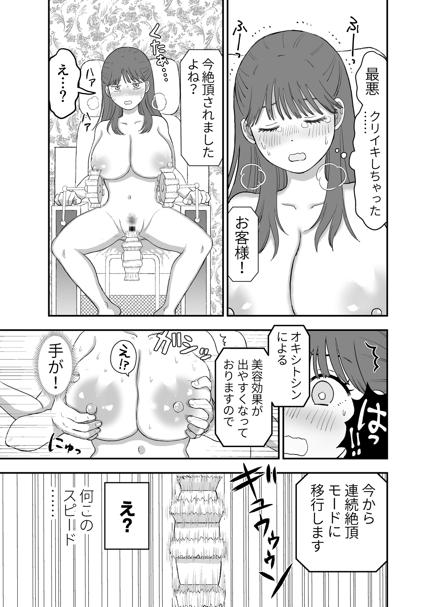 エステサロンハケ水車