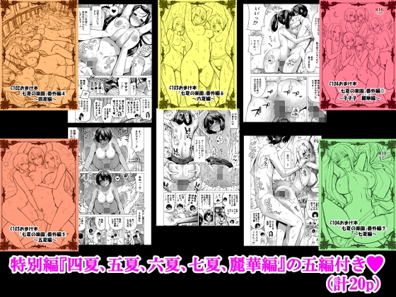 七夏の楽園〜田舎の学校で美少女ハーレム〜総集編後編(晩夏の庭)