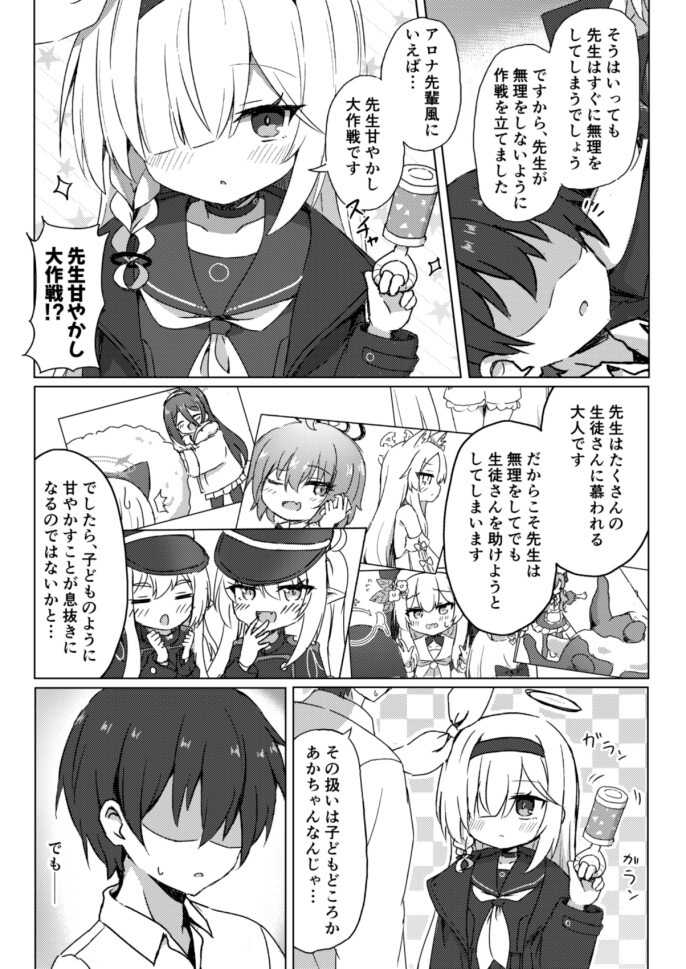 プラナは甘やかしたい