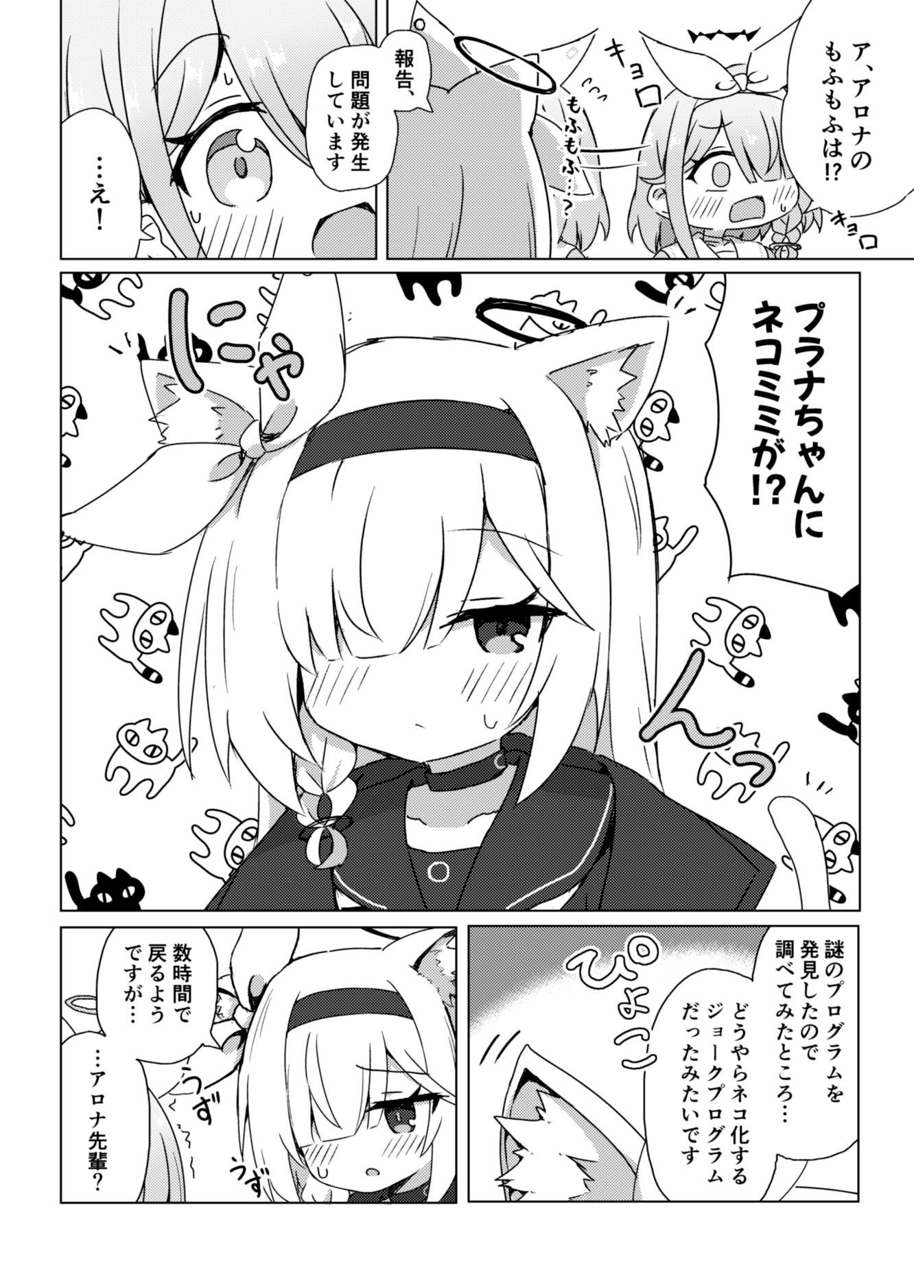 プラニャちゃんとあそびたい