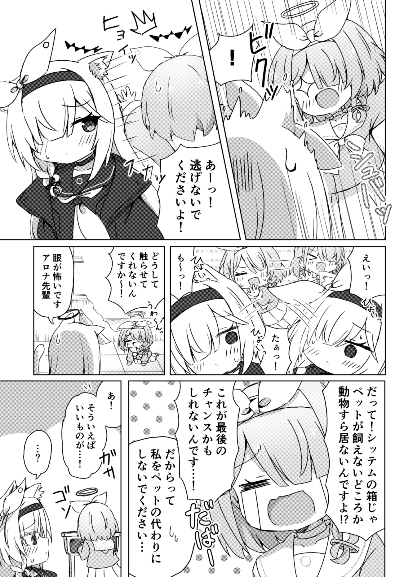プラニャちゃんとあそびたい