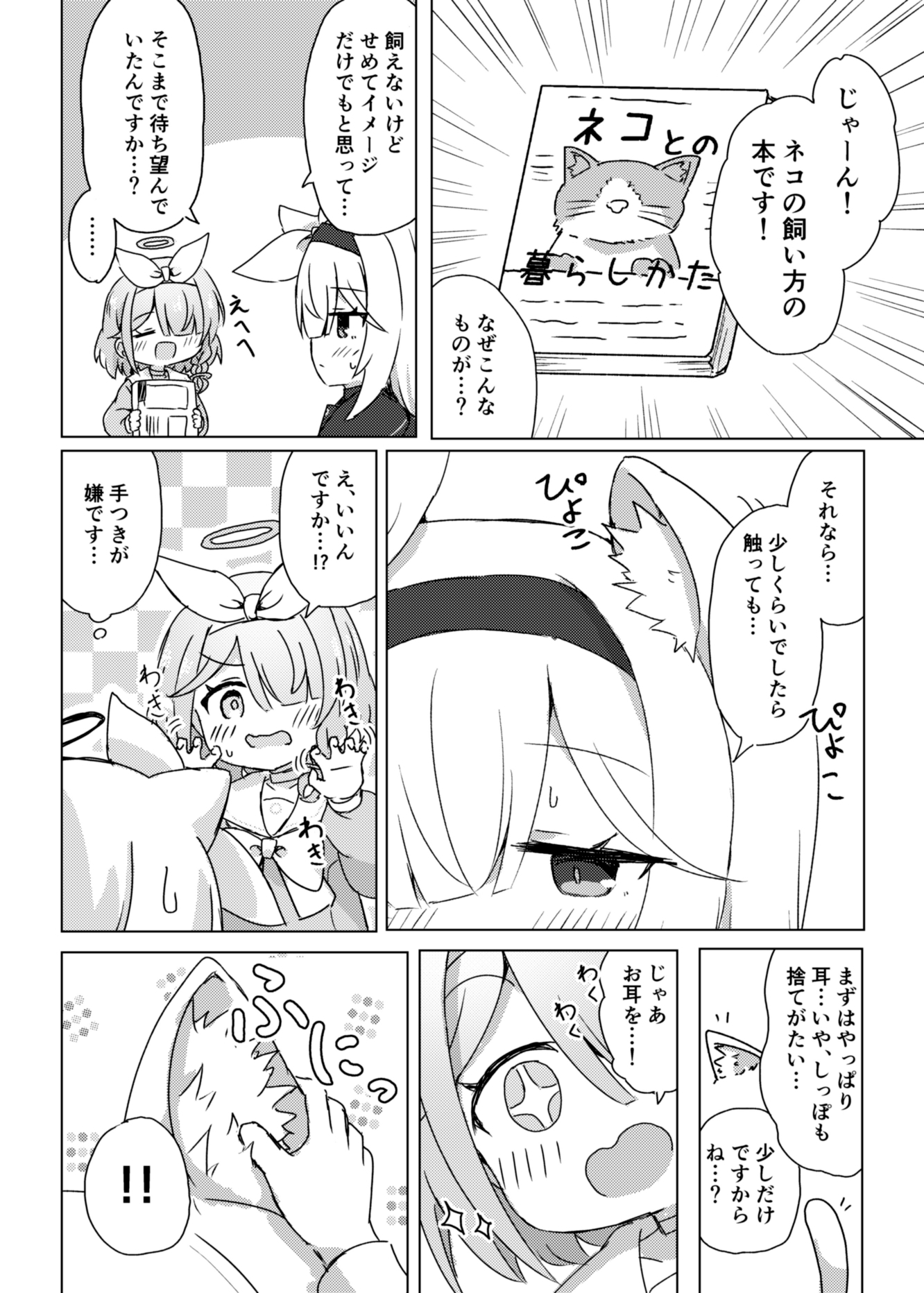 プラニャちゃんとあそびたい