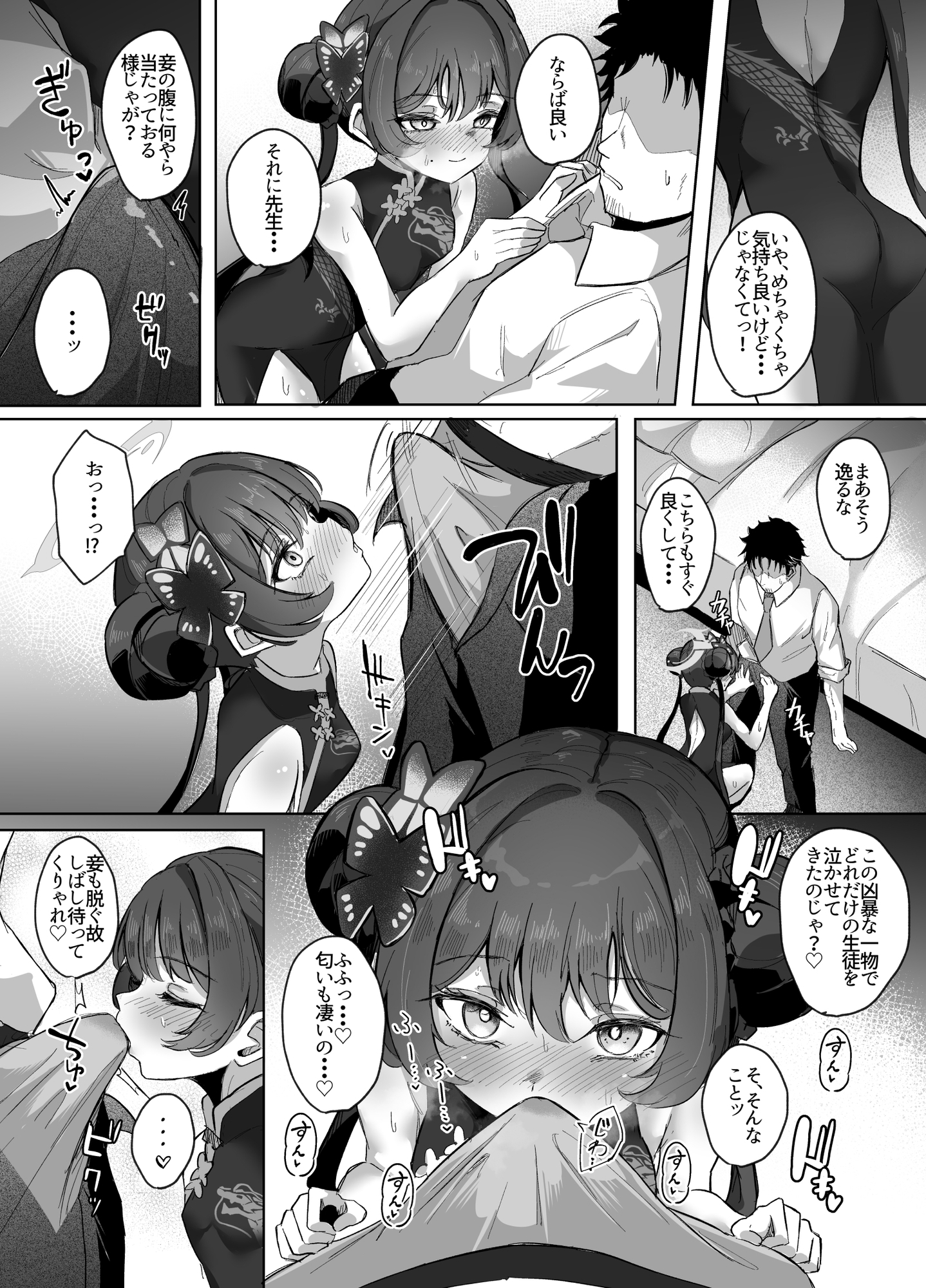 門主様は甘えたい