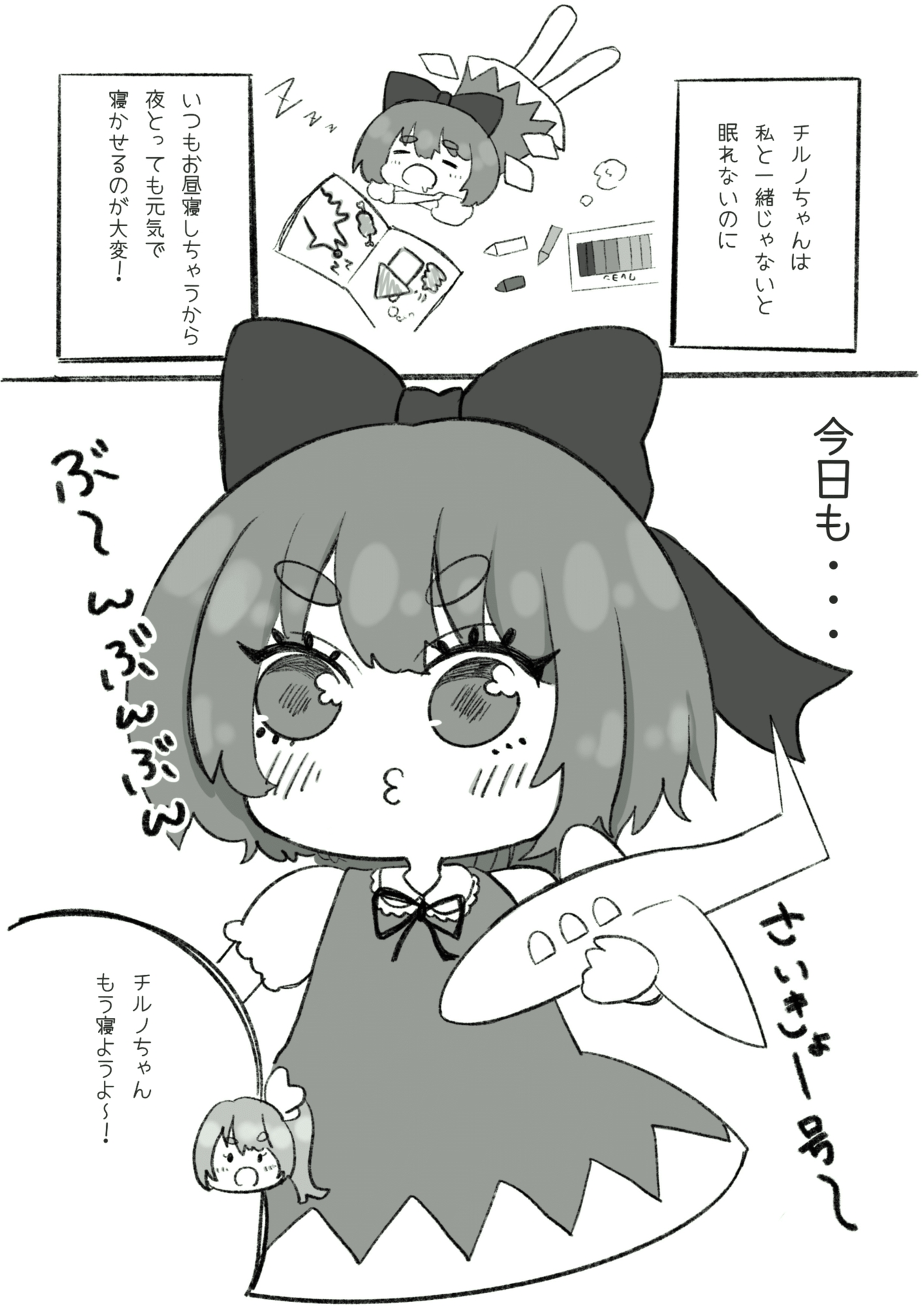 おやすみチルノちゃん