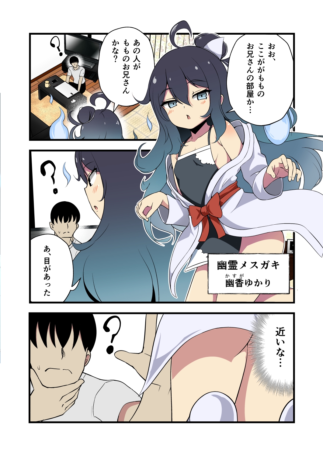 妹の友達の幽霊メ○ガキのひんやり耳ほじりで俺は敗ける。