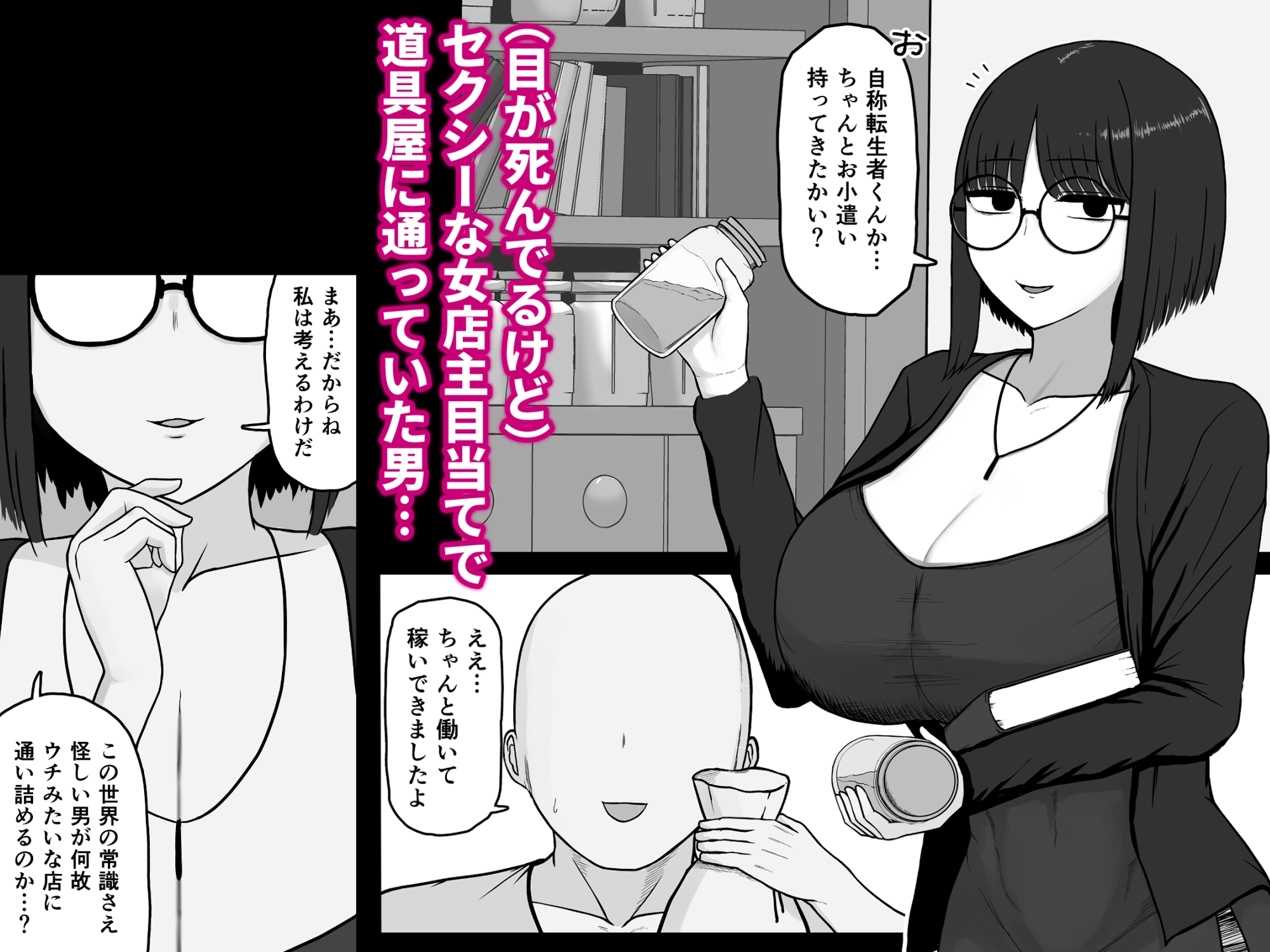 転生者チンポに負け散らかす目が死んでる道具屋お姉さん