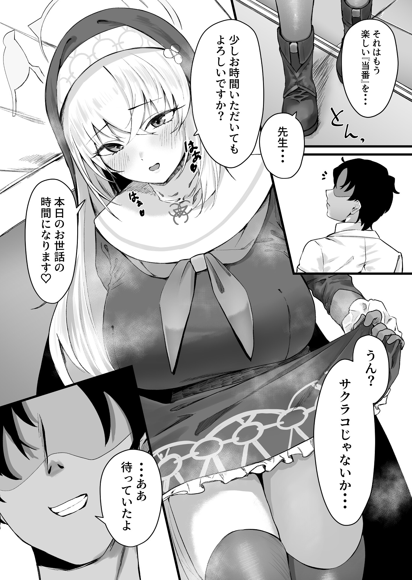 サクラコ様のHな活動記録