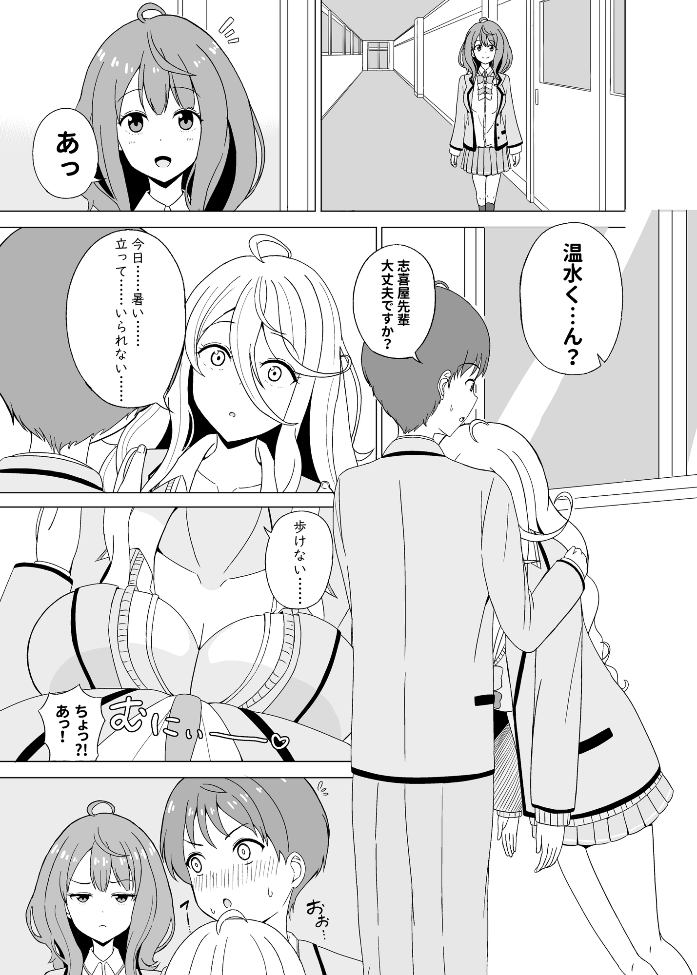 八奈見ちゃんに負けちゃいなよ